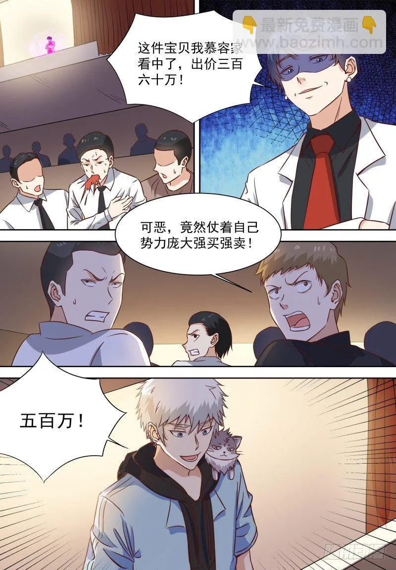 第16话 多留点血吧 第7页