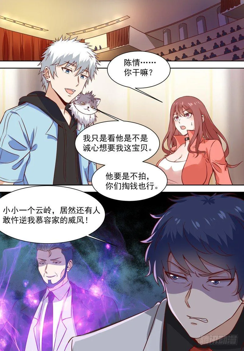 第16话 多留点血吧 第8页