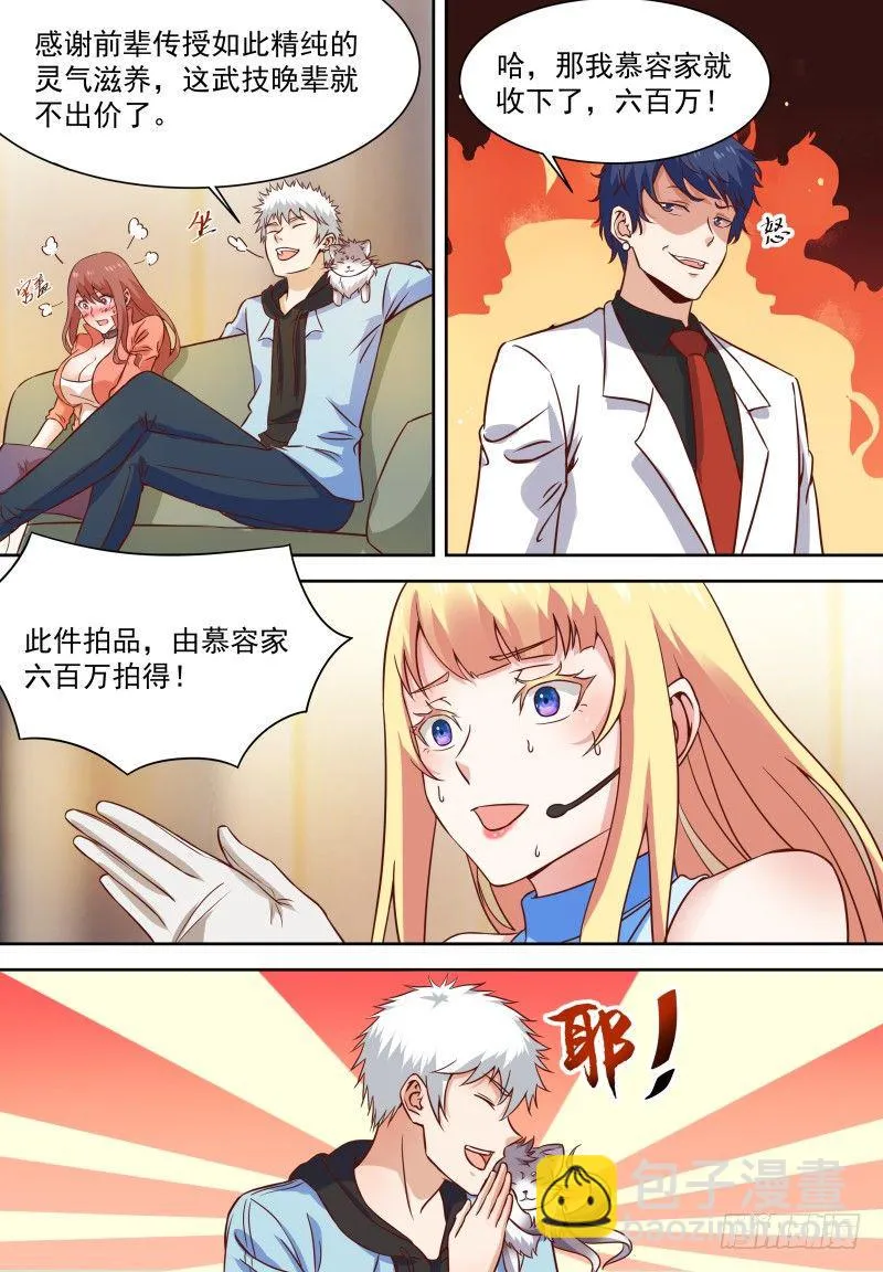 第16话 多留点血吧 第11页