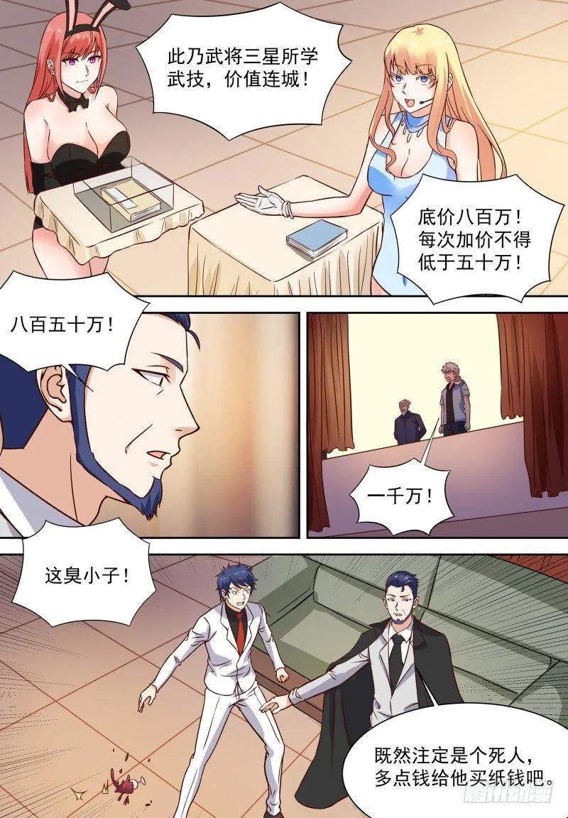 第16话 多留点血吧 第12页