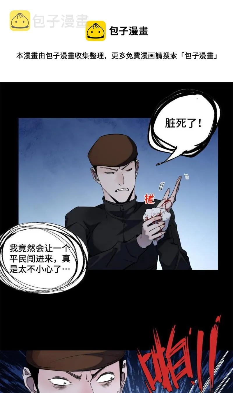 102 反侦察 第25页