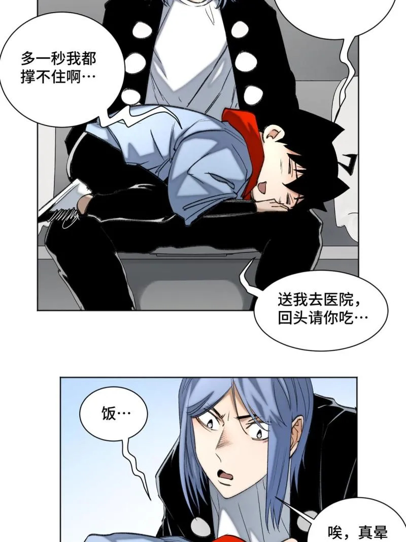 99 虚脱的三人 第10页