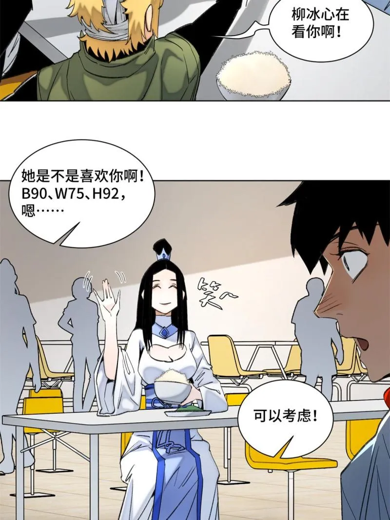 99 虚脱的三人 第18页