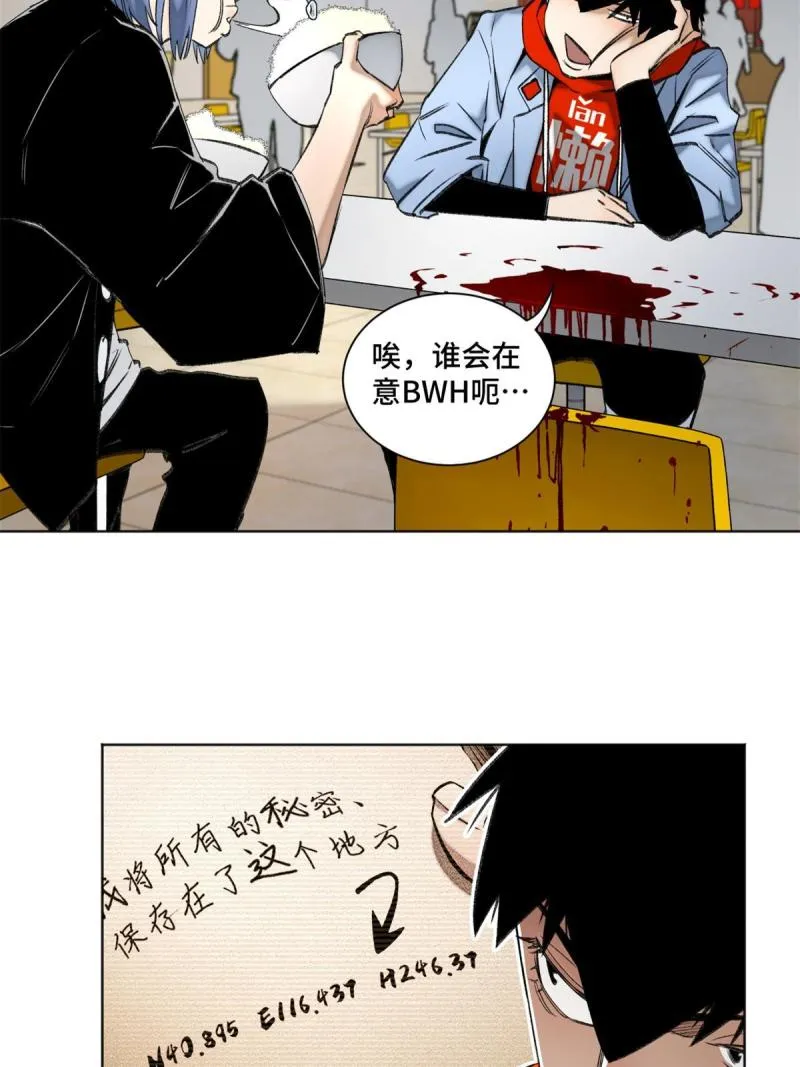 99 虚脱的三人 第27页