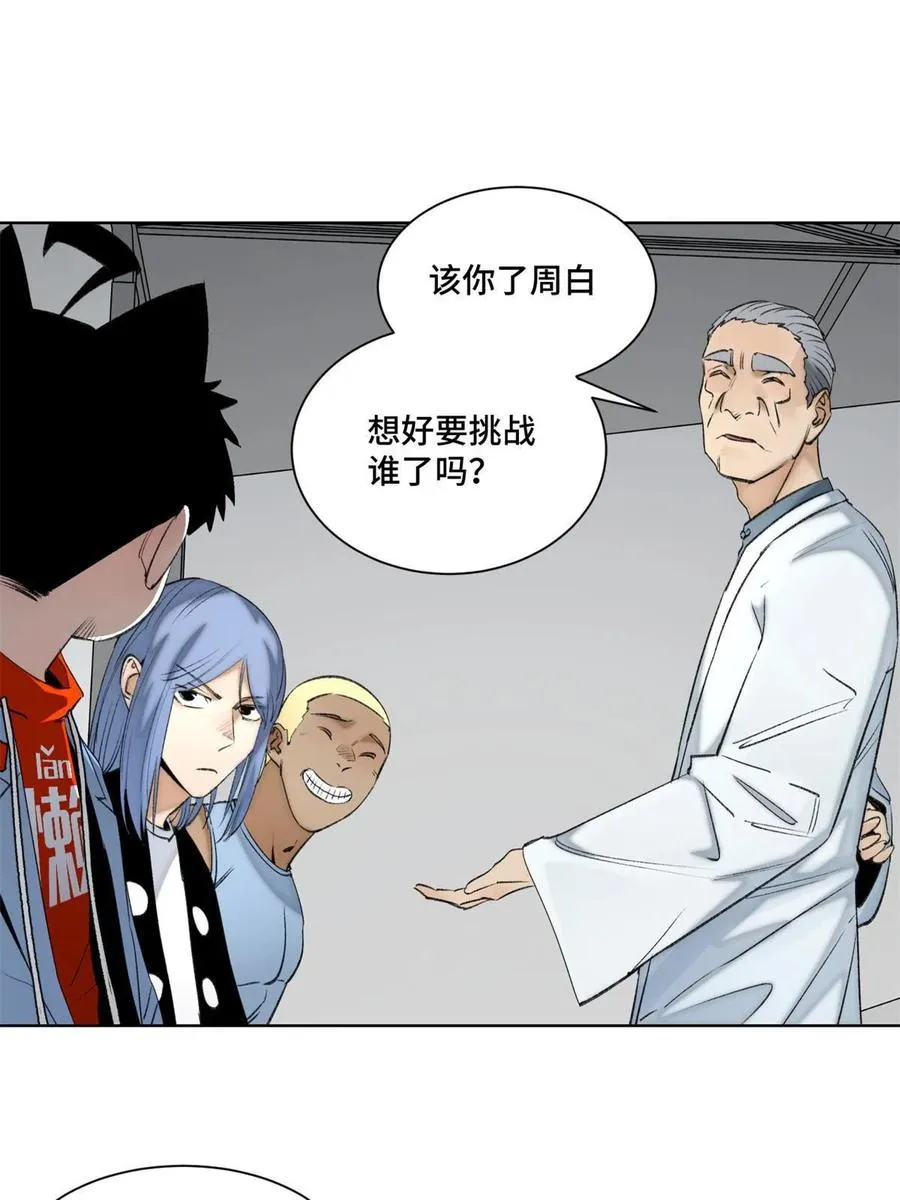 97 周白的比赛 第2页