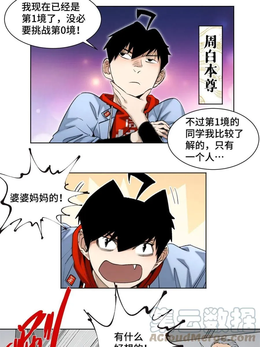 97 周白的比赛 第3页