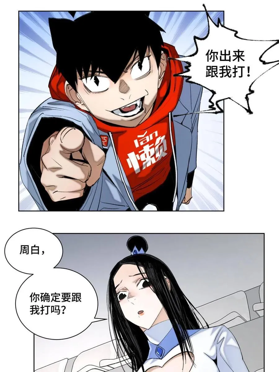 97 周白的比赛 第6页