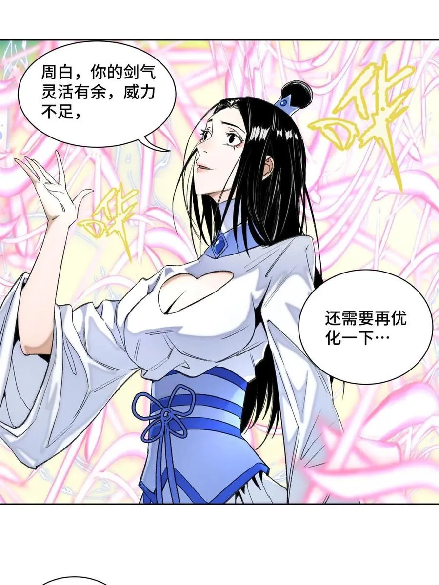 97 周白的比赛 第12页
