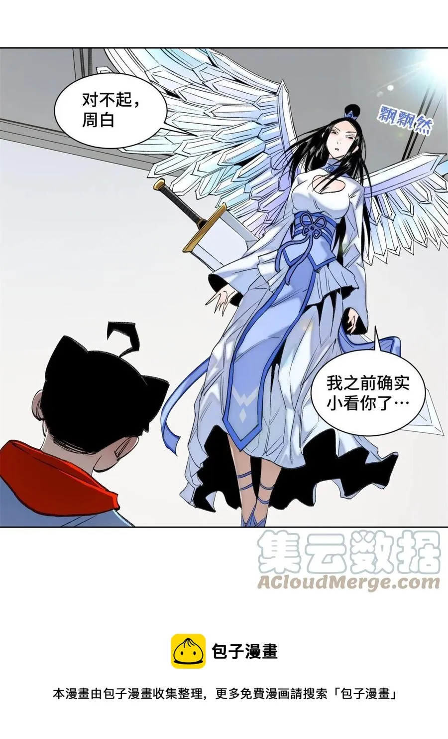 97 周白的比赛 第29页