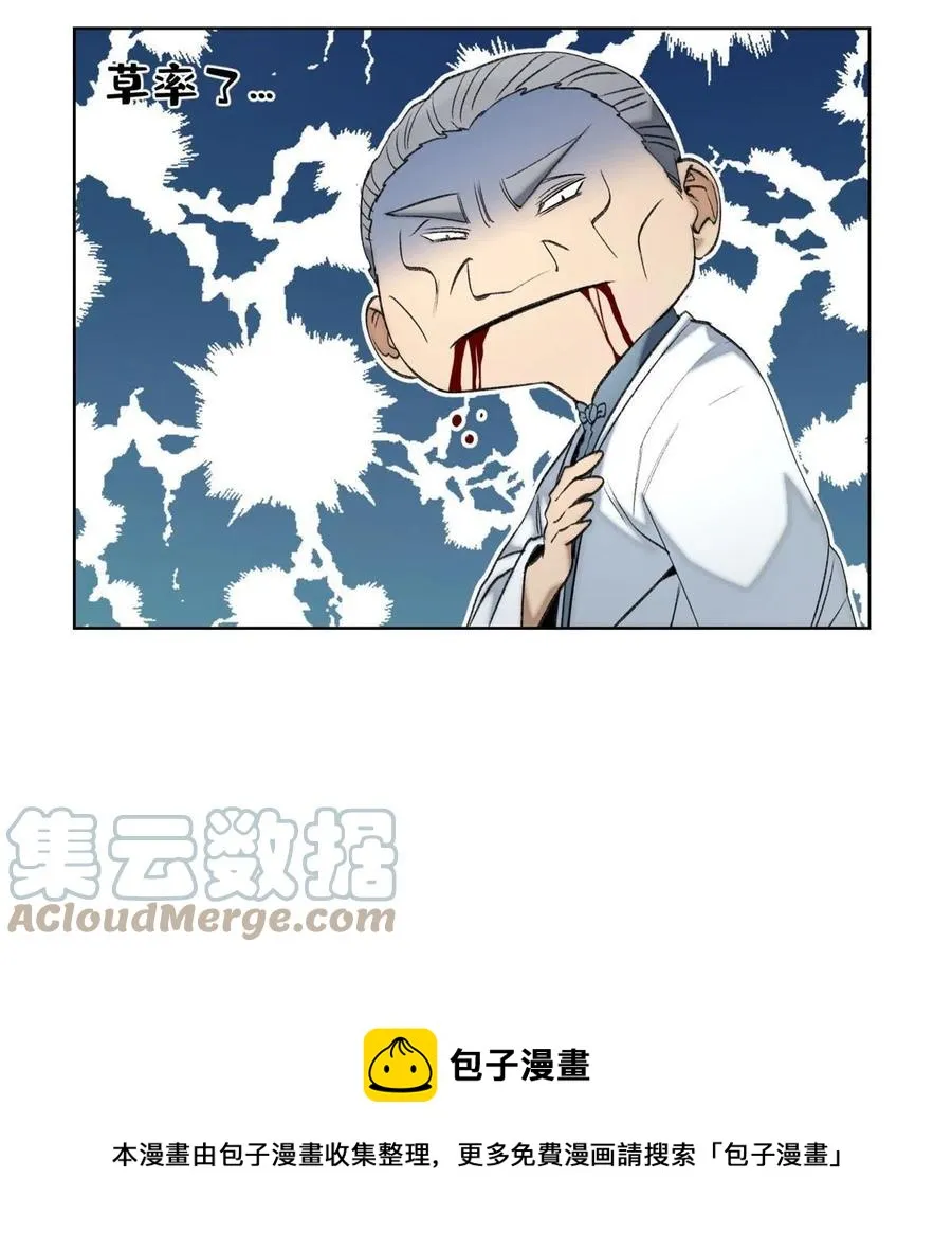 96 左道的比赛 第5页