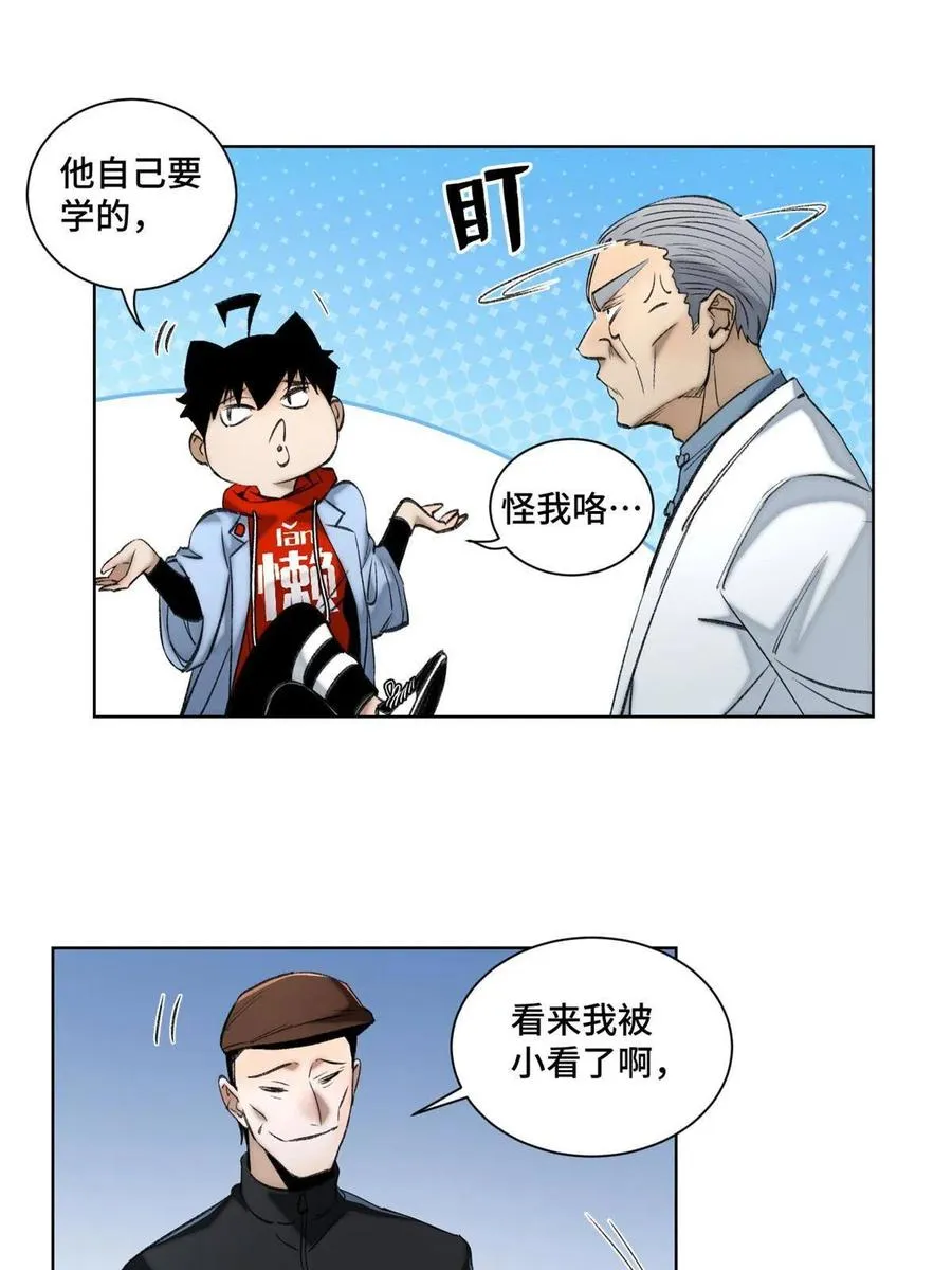 96 左道的比赛 第6页