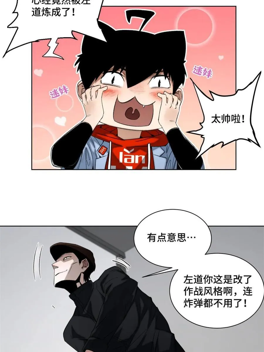 96 左道的比赛 第16页