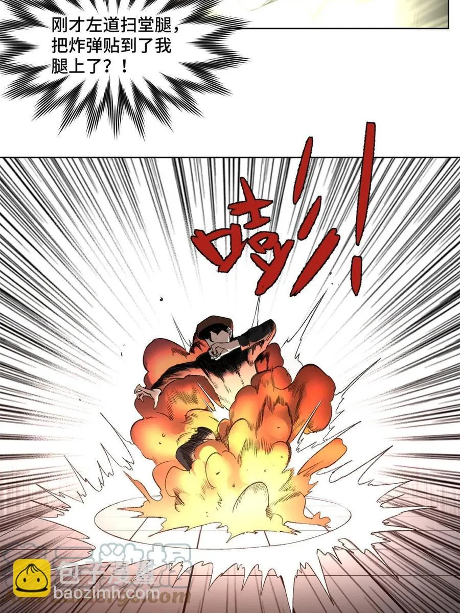 96 左道的比赛 第19页