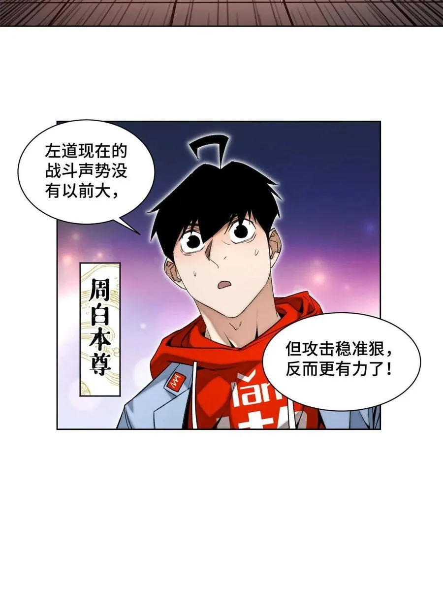 96 左道的比赛 第20页