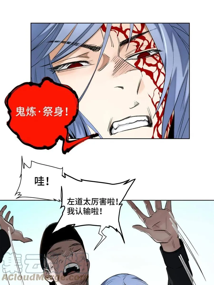 96 左道的比赛 第23页