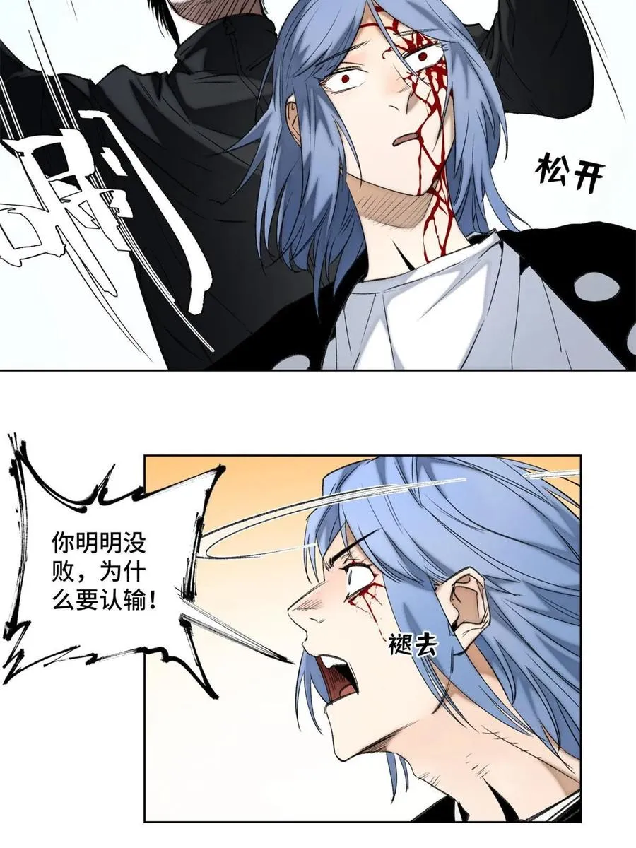 96 左道的比赛 第24页