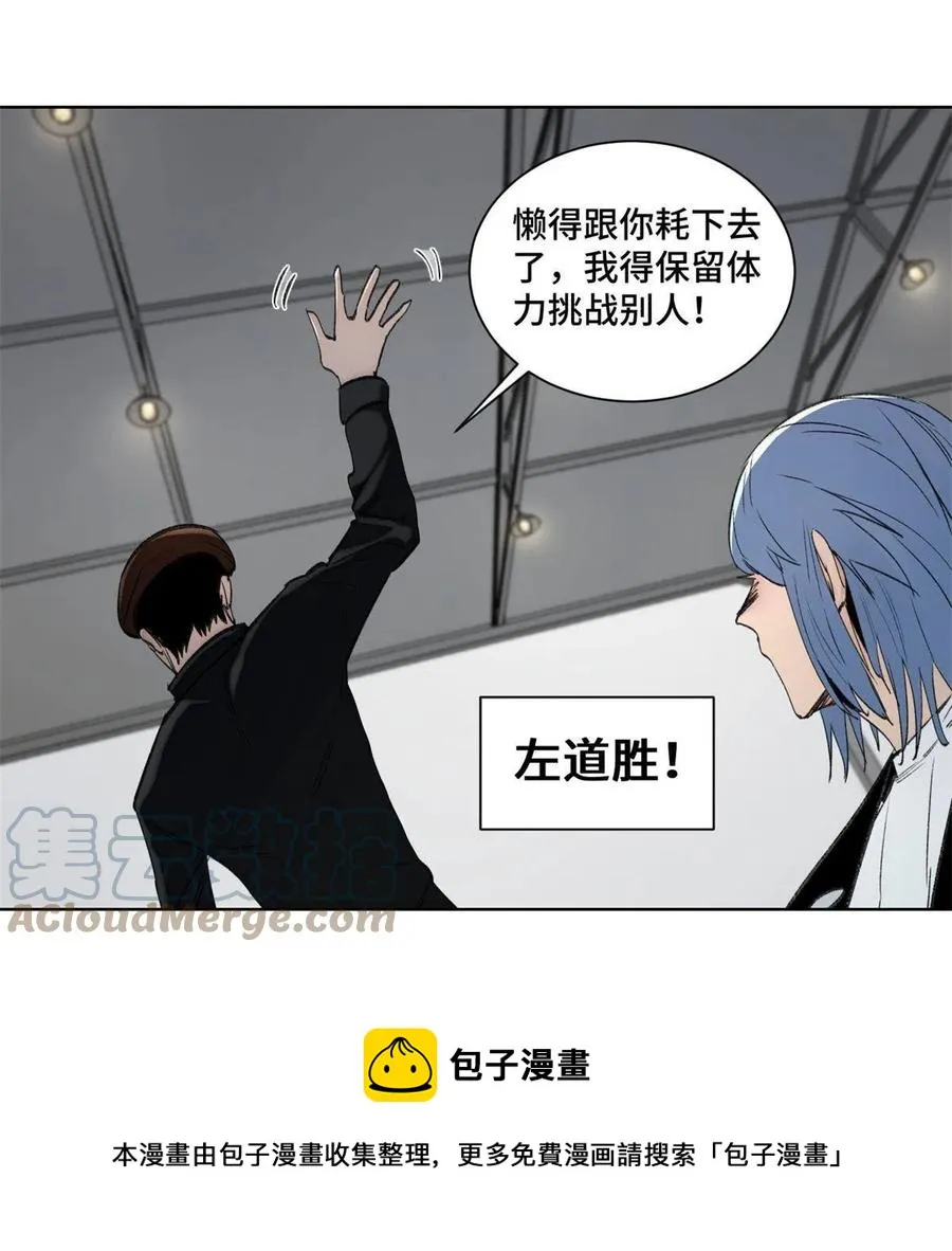 96 左道的比赛 第25页