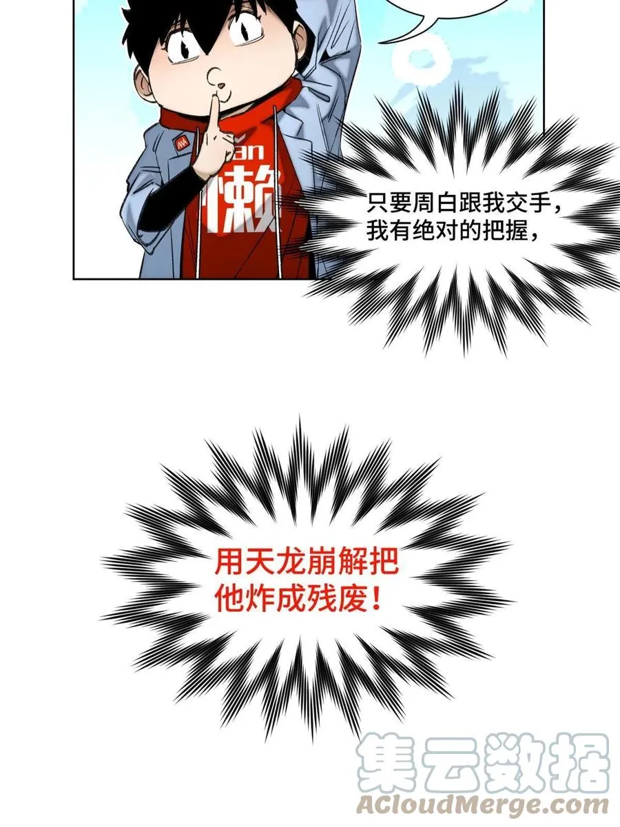 96 左道的比赛 第27页