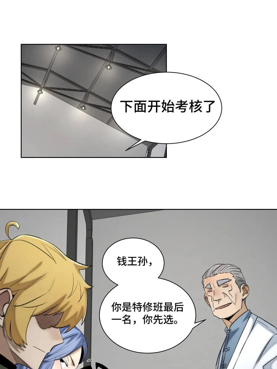 94 特修班考核开始 第14页