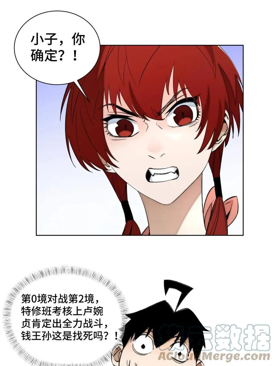 94 特修班考核开始 第19页
