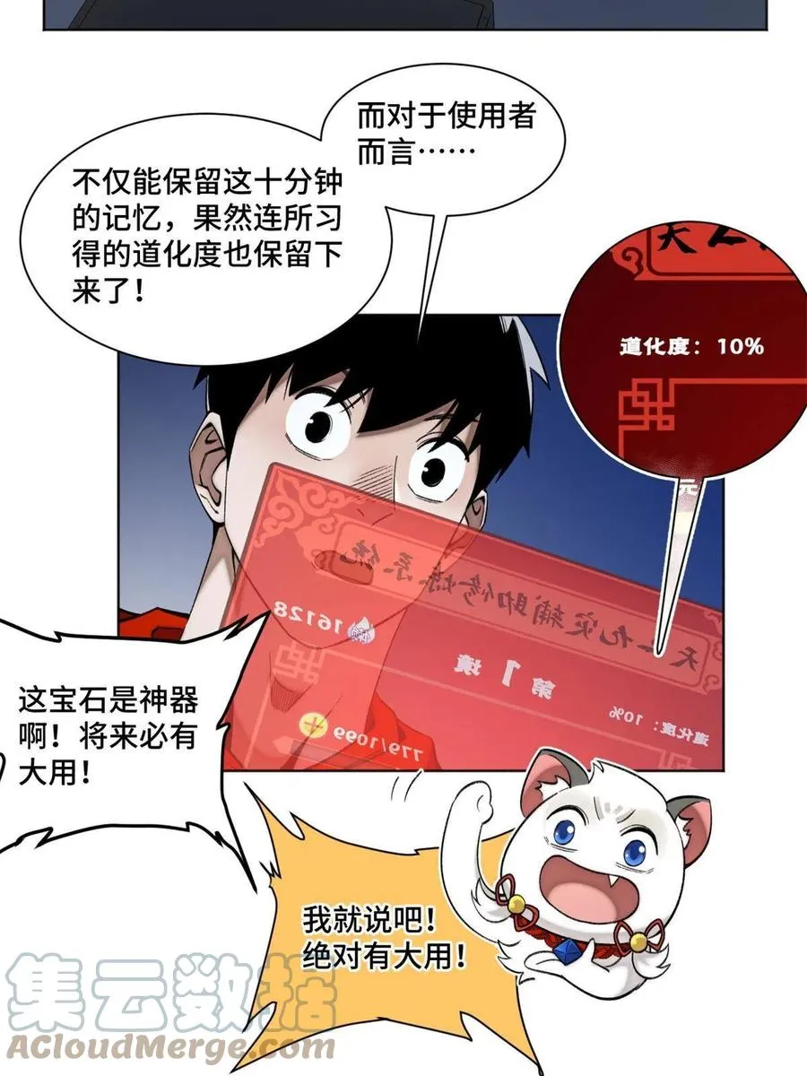 93 时光倒流宝石 第11页