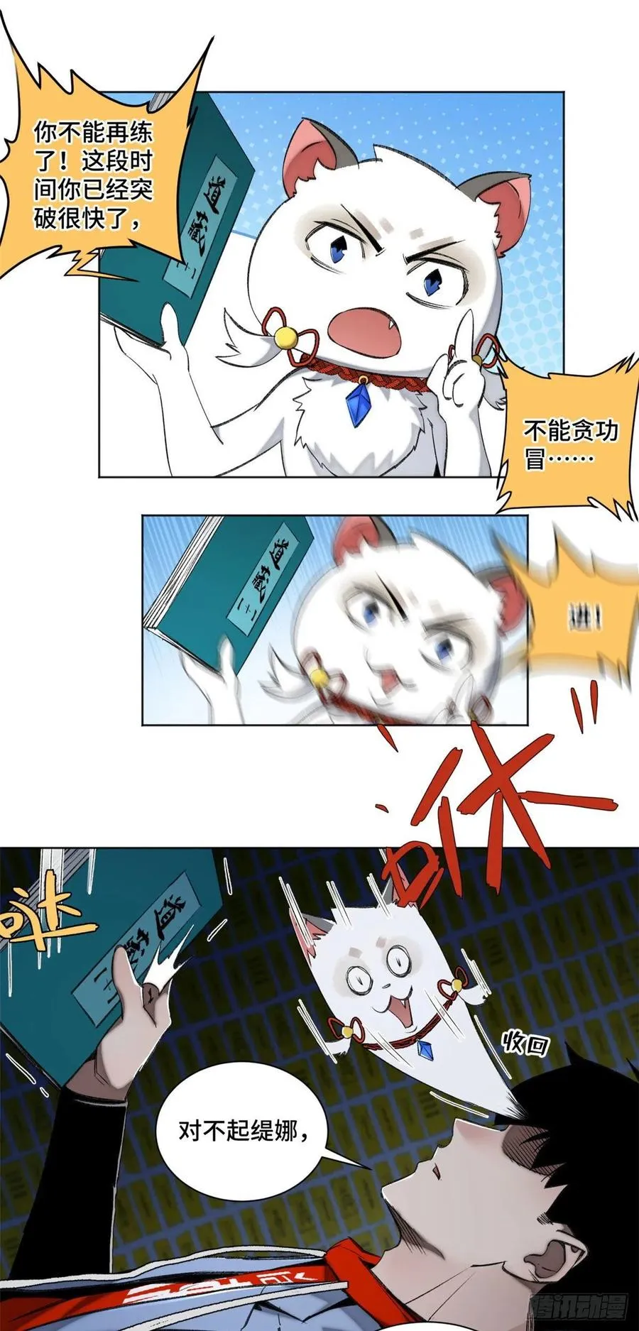 92 突破第1境 第12页