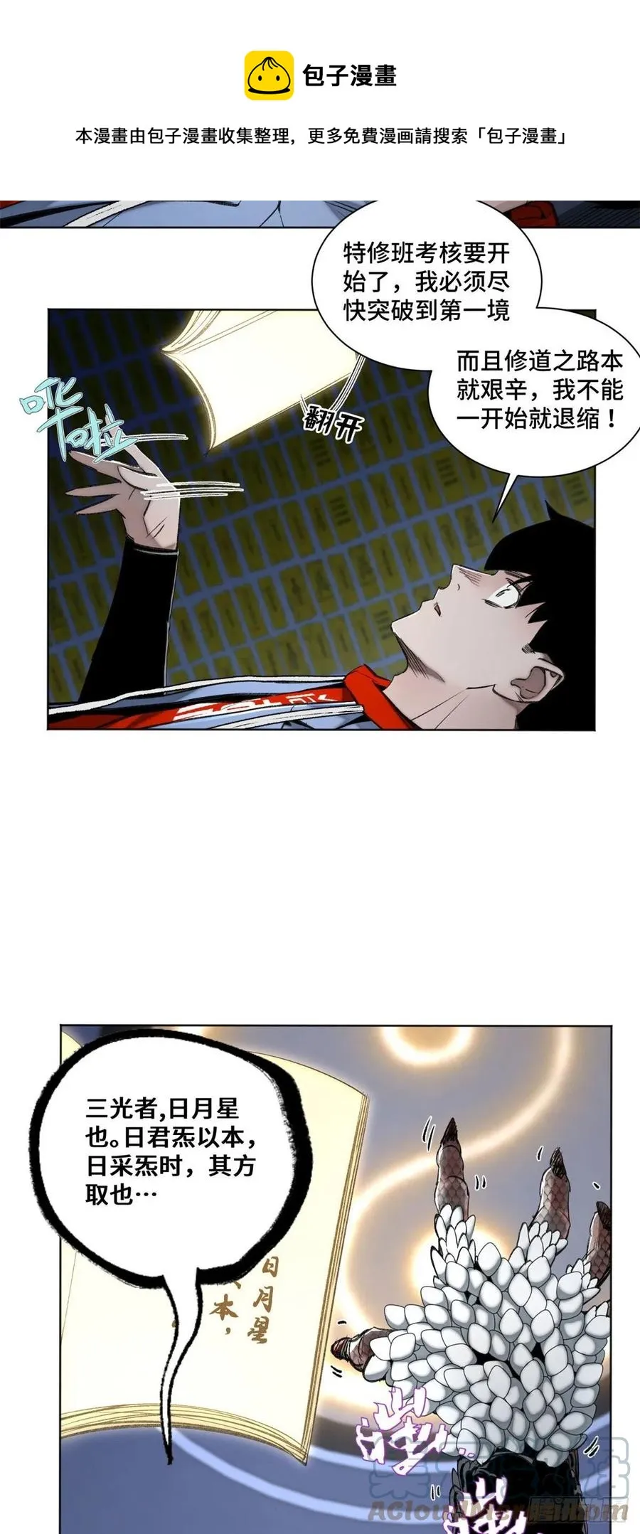 92 突破第1境 第13页