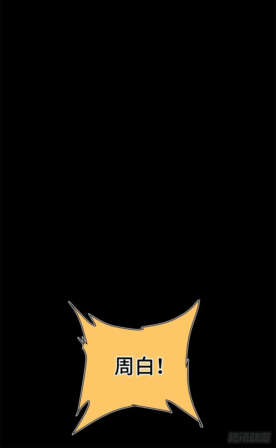 90 心魔出现 第28页