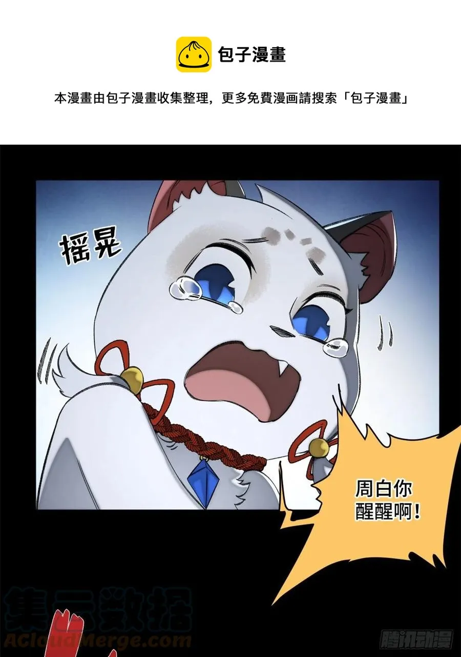 90 心魔出现 第29页