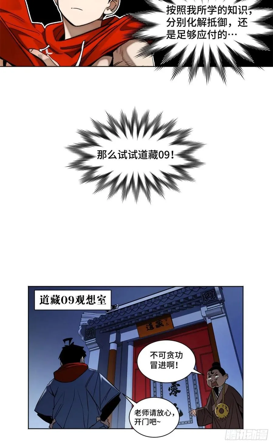 89 我独自修炼 第22页