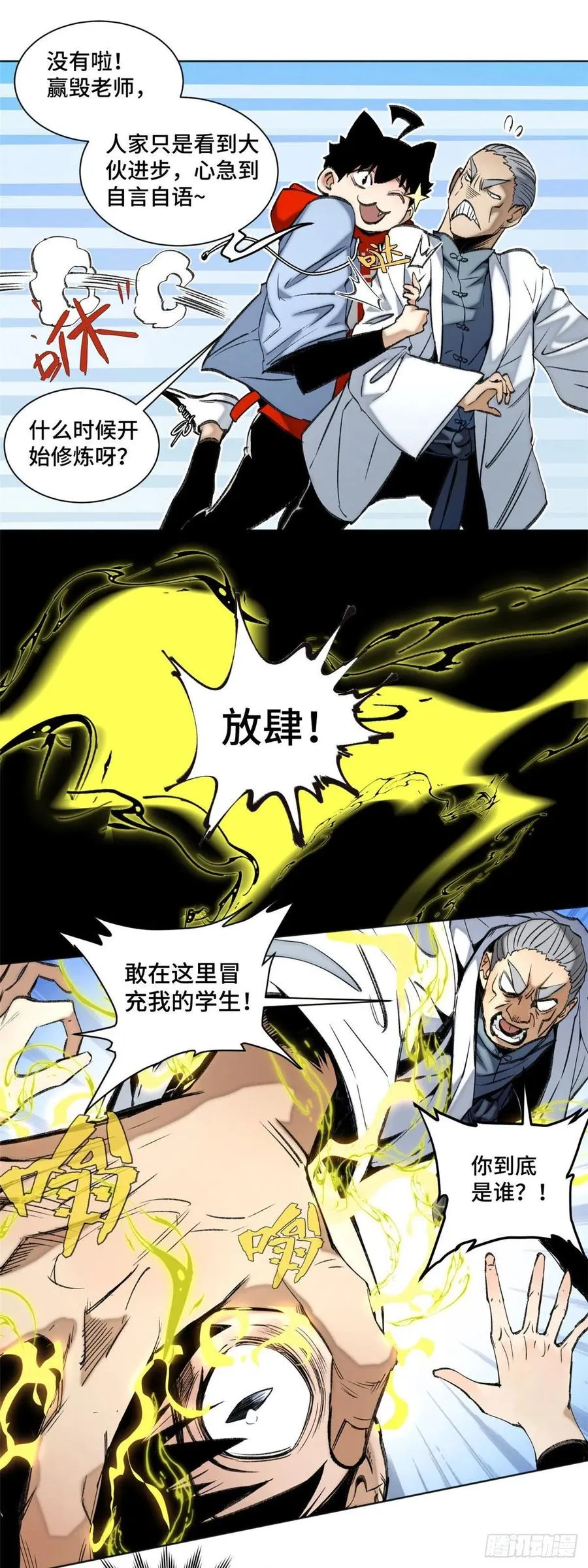 87 猫替周白上课堂 第10页