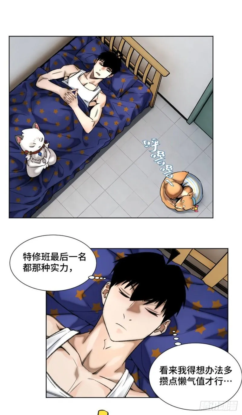 85 老师你够狠 第18页