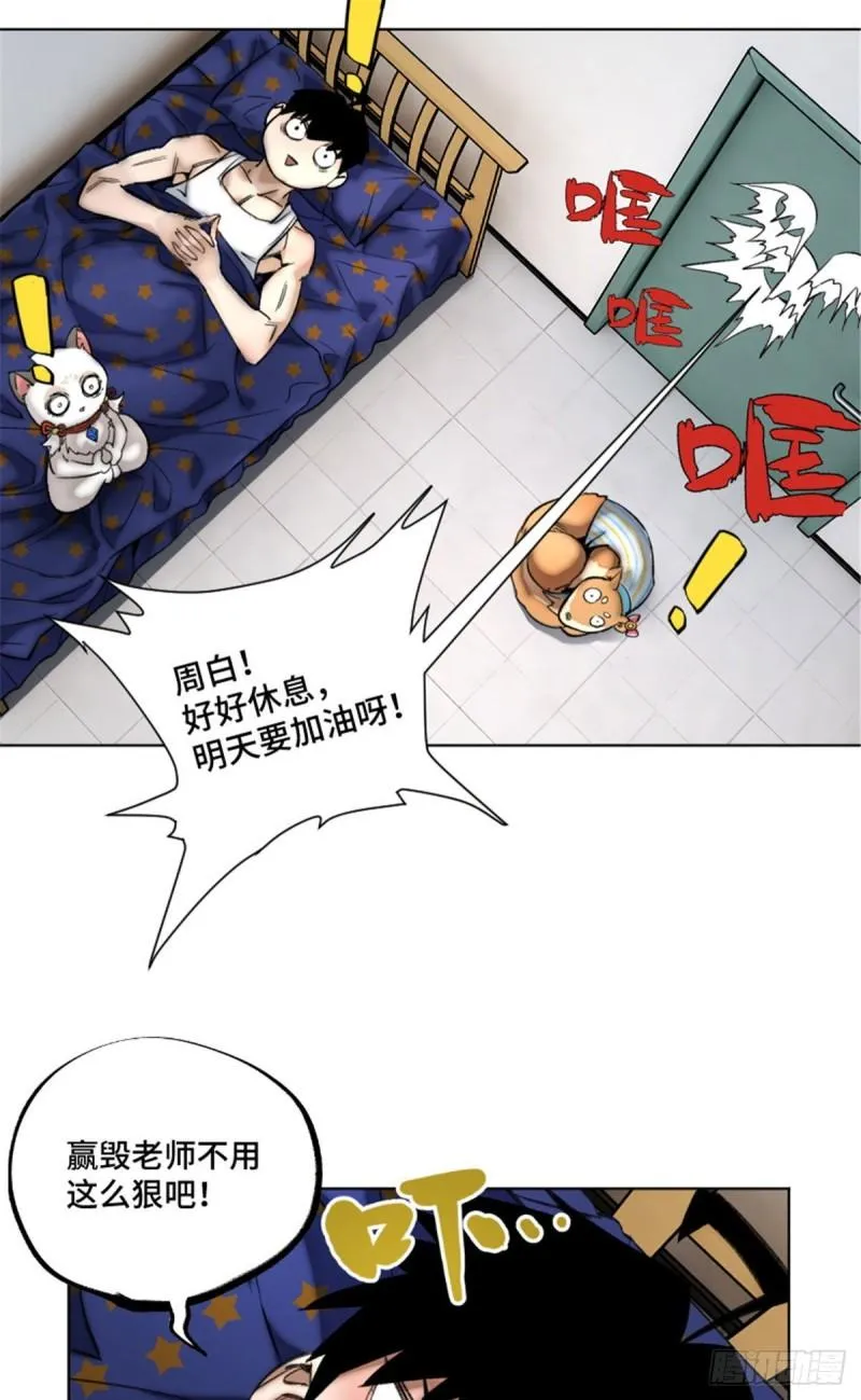 85 老师你够狠 第19页