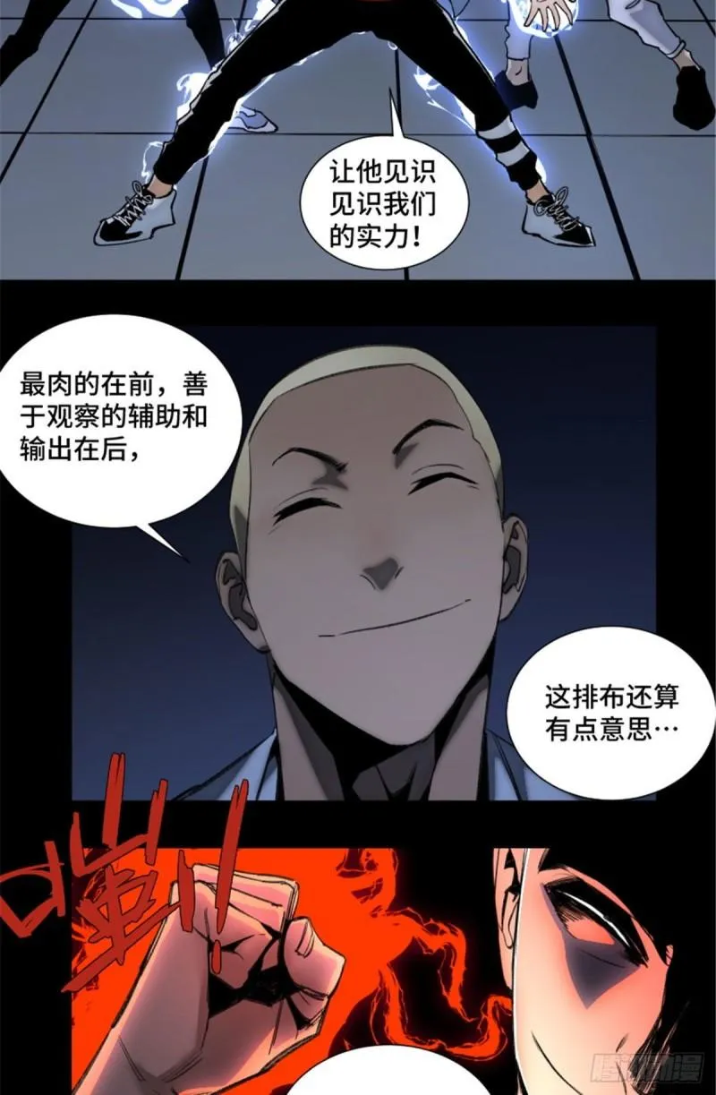 84 初露锋芒 第11页