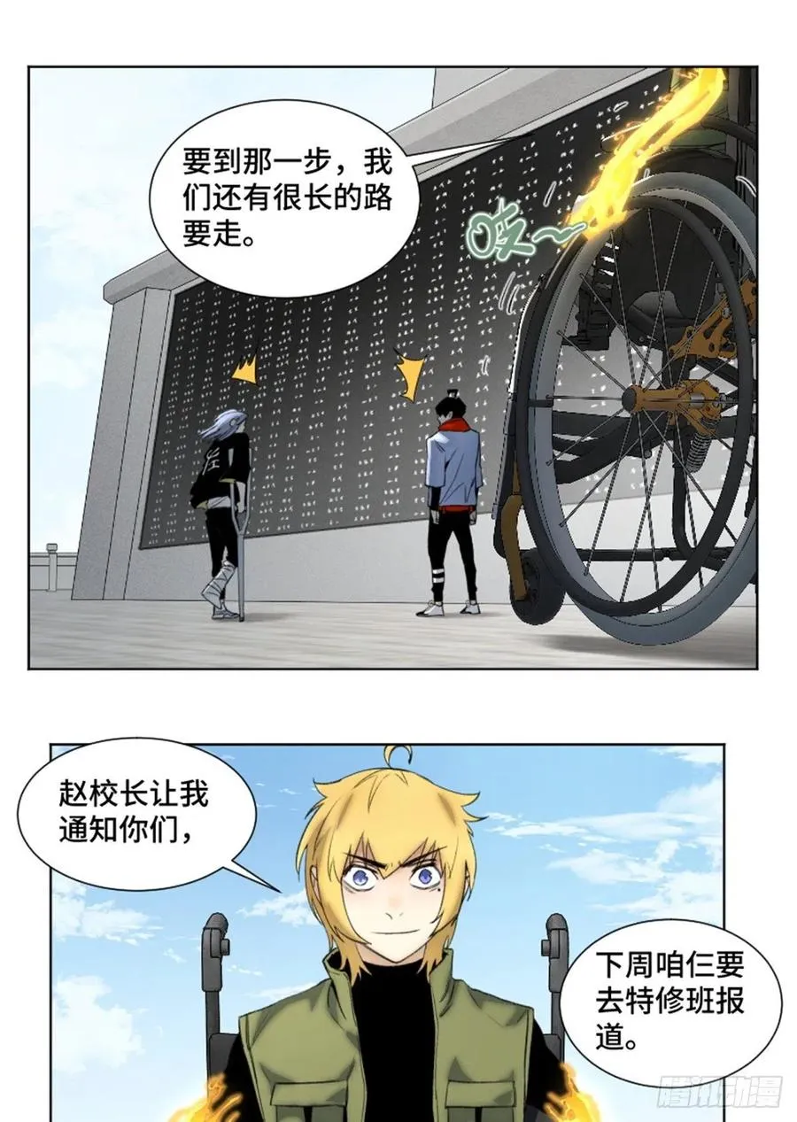 83 特修班的实力初测 第10页
