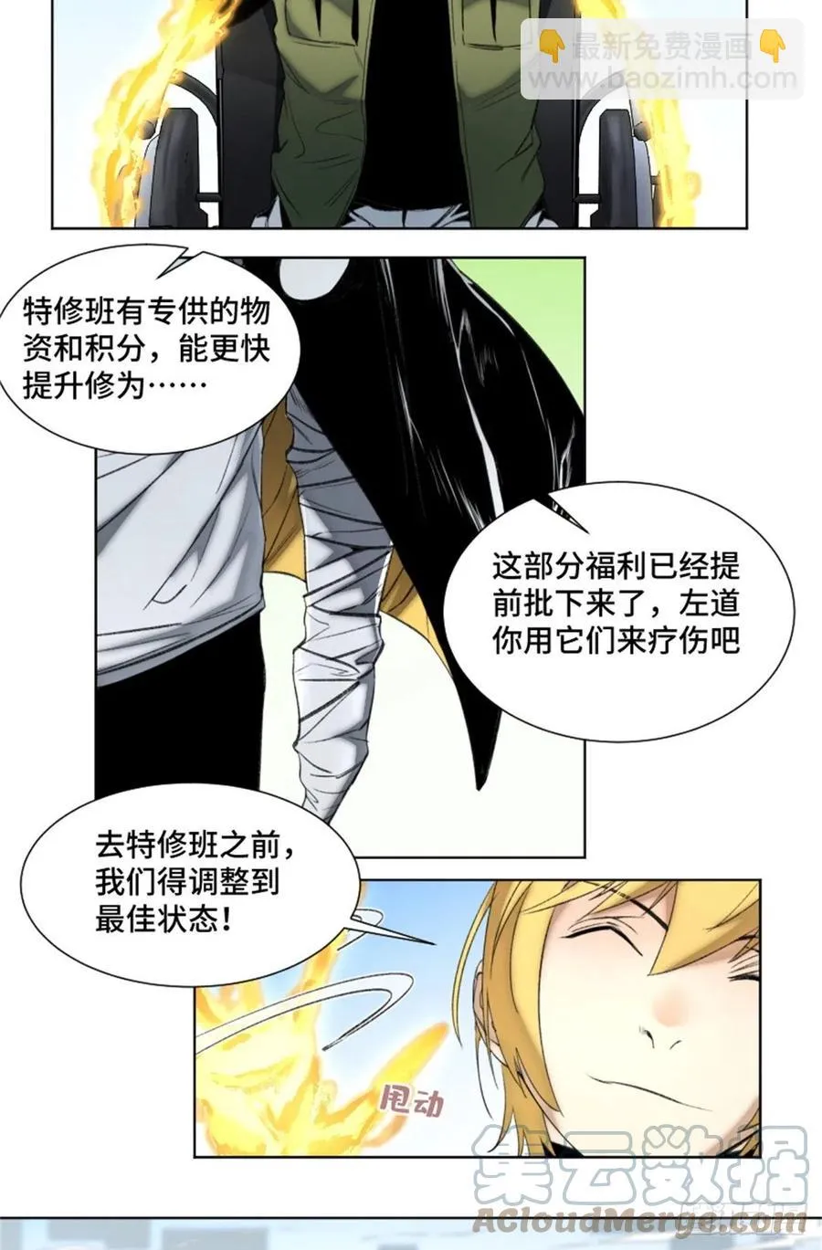 83 特修班的实力初测 第11页
