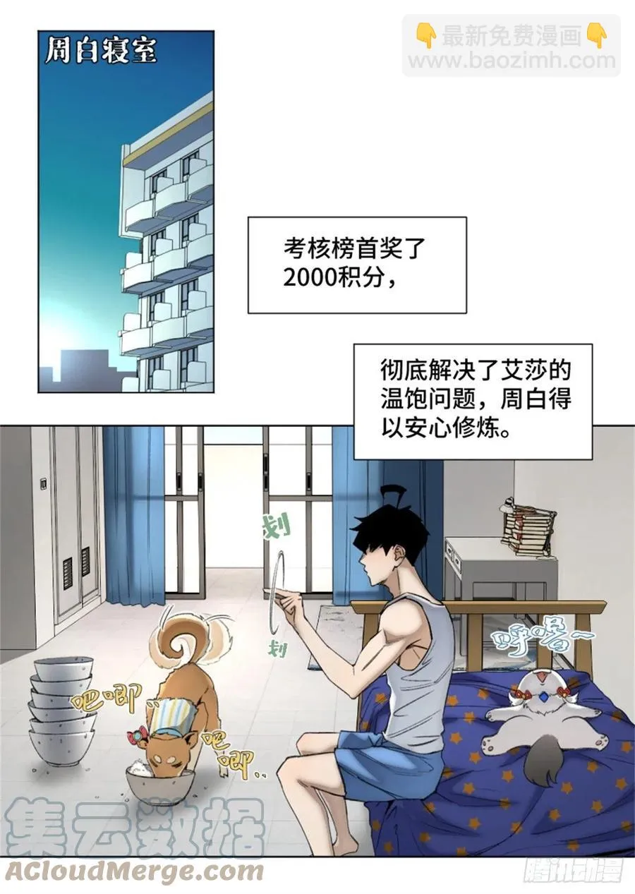 83 特修班的实力初测 第13页