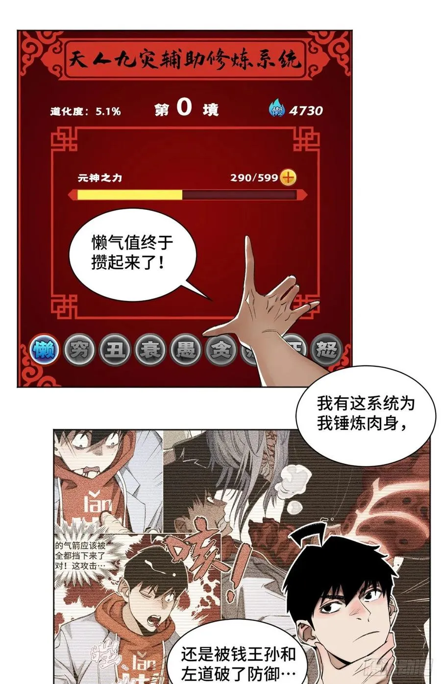 83 特修班的实力初测 第14页