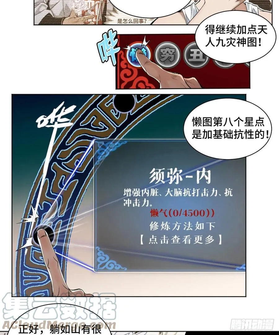 83 特修班的实力初测 第15页