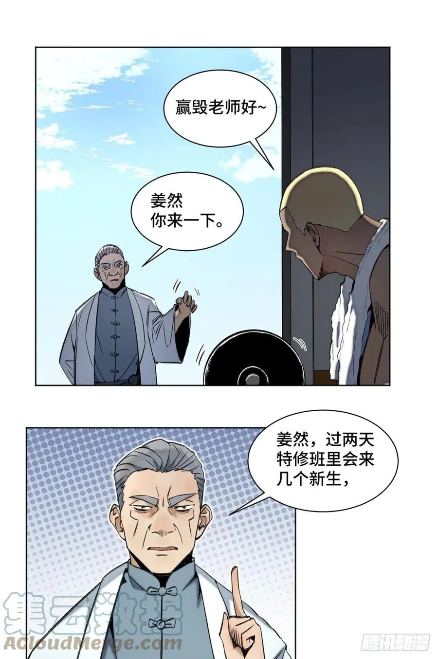 83 特修班的实力初测 第25页