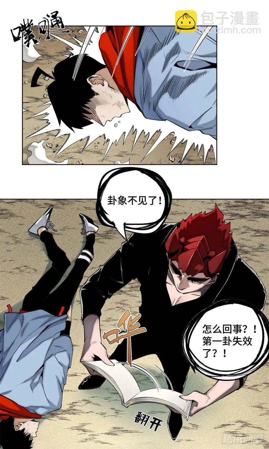 82 新一轮的斗争 第2页
