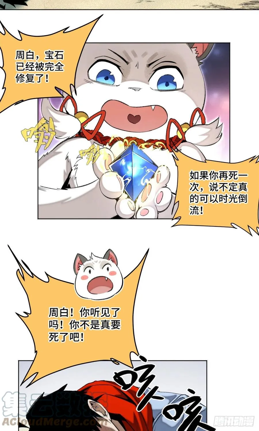 82 新一轮的斗争 第3页