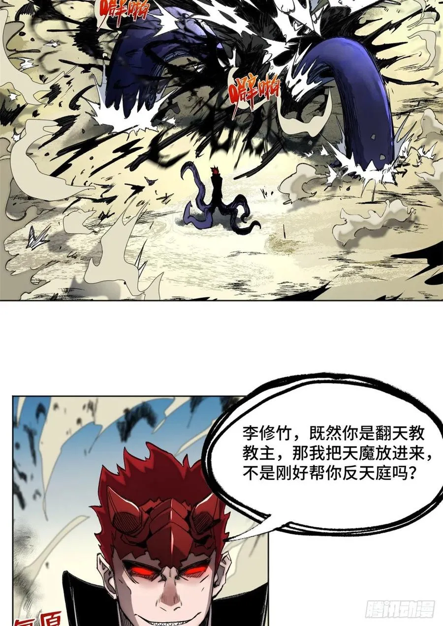 81 阻断阴谋 第4页