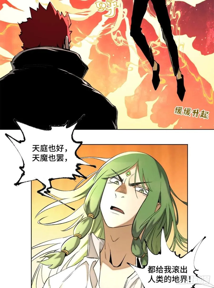 81 阻断阴谋 第8页
