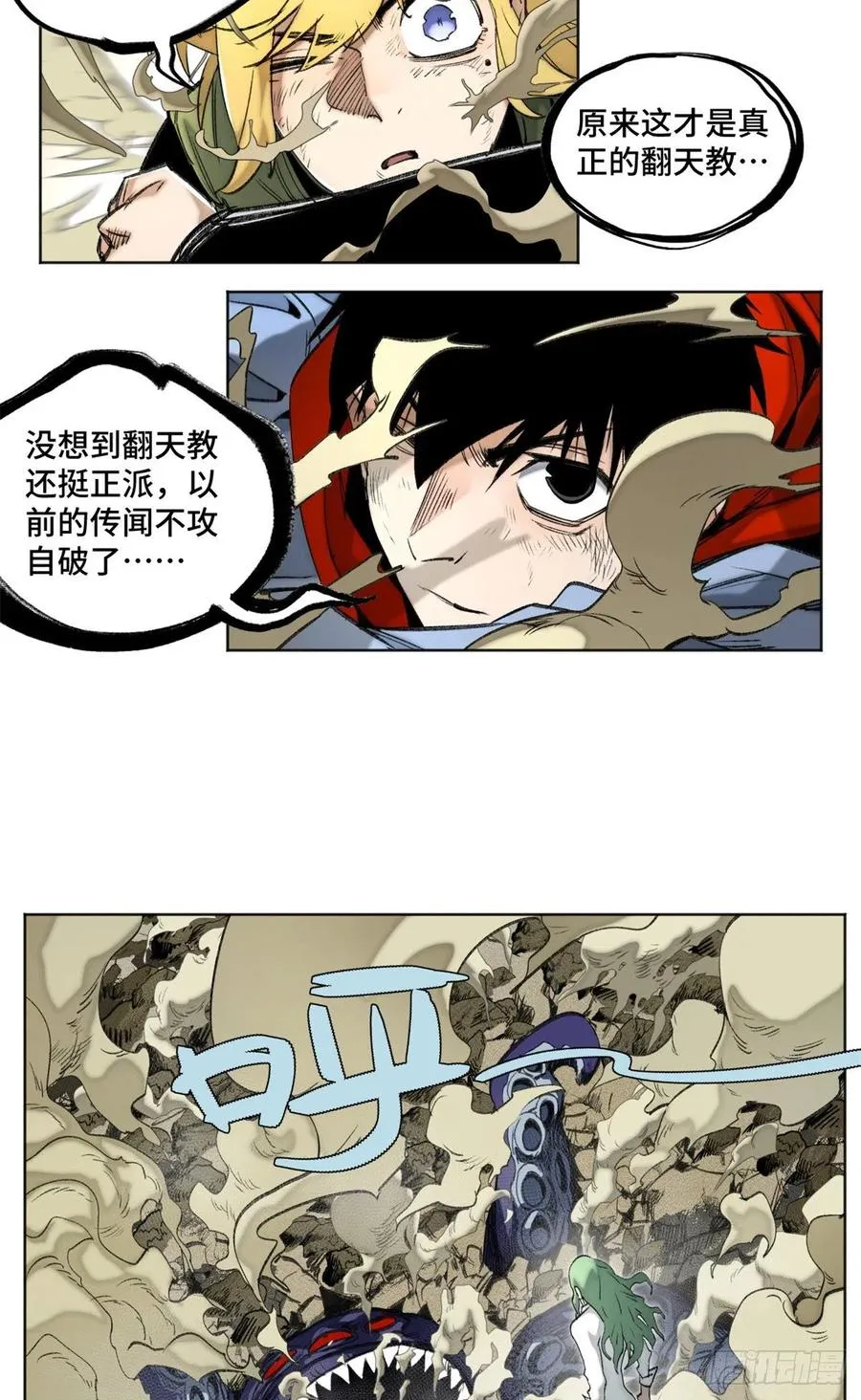 81 阻断阴谋 第12页