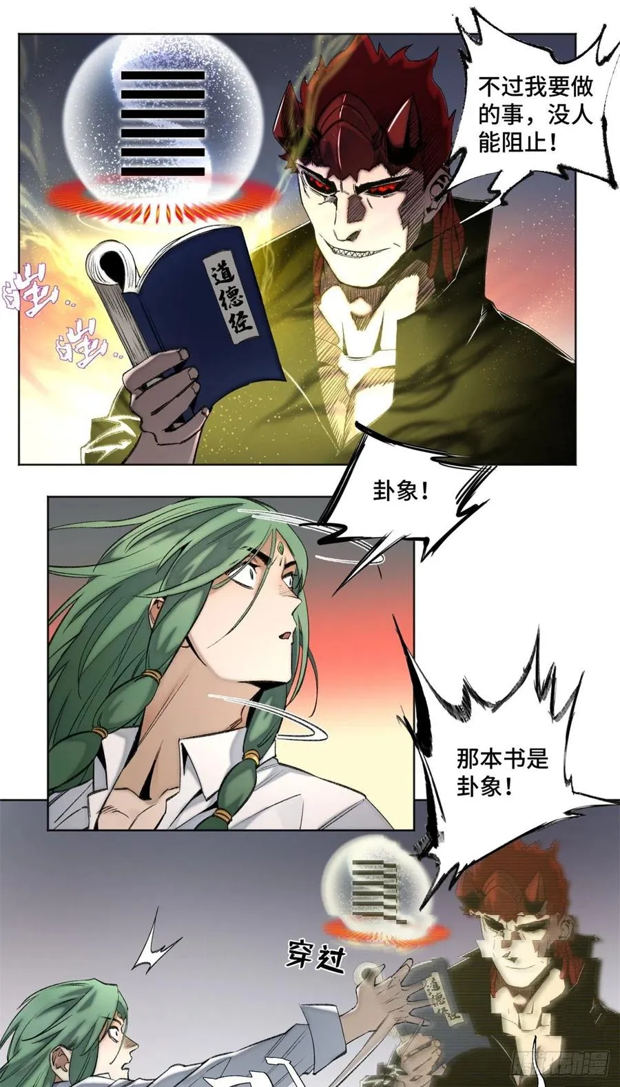 81 阻断阴谋 第14页