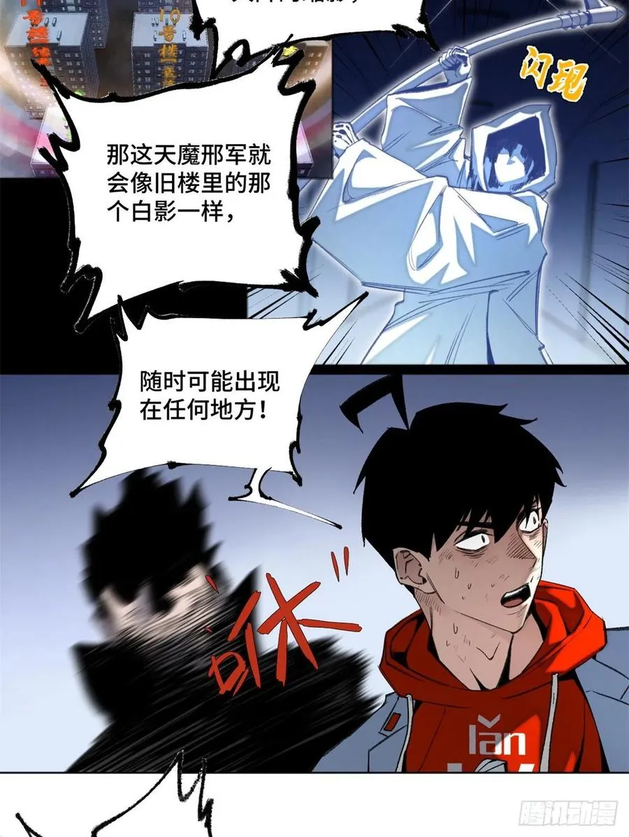 81 阻断阴谋 第18页