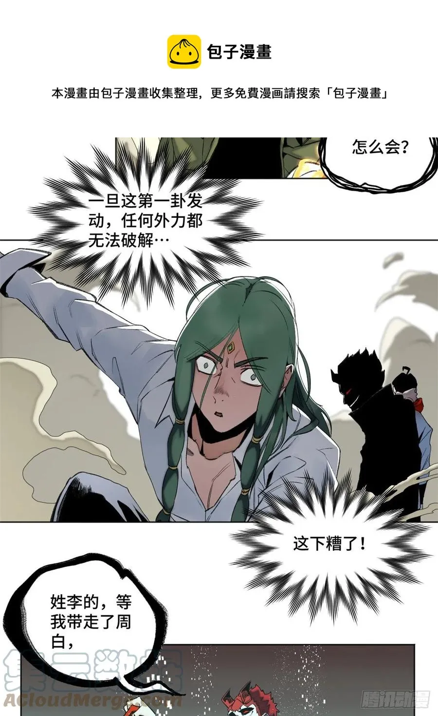 81 阻断阴谋 第23页