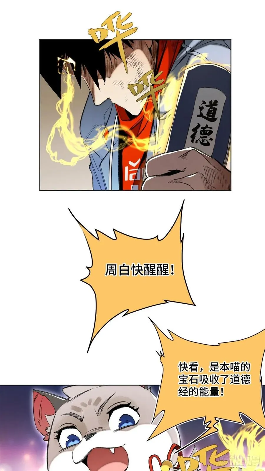 81 阻断阴谋 第28页