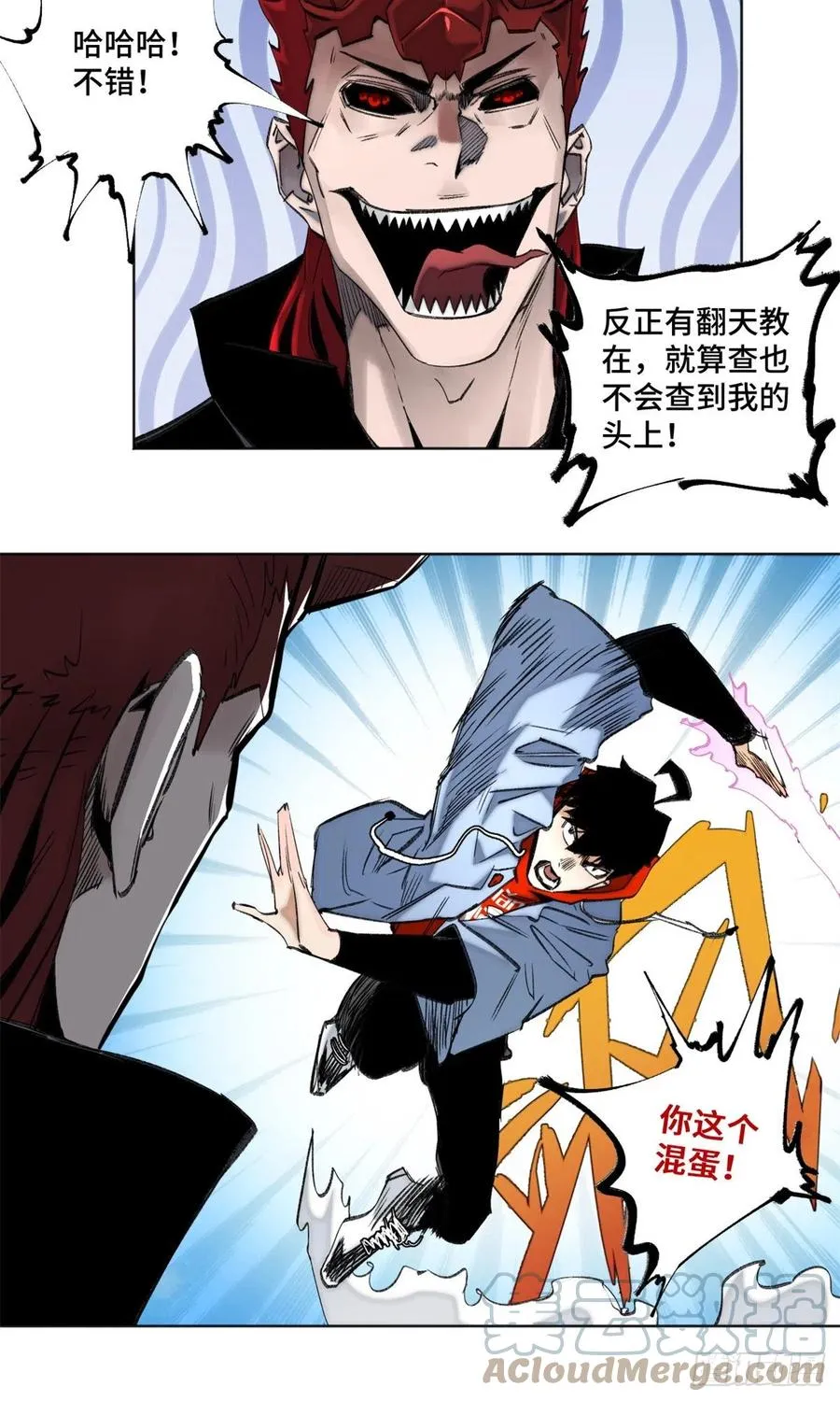 80 大逆转 第7页